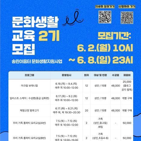 화성시 송림이음터, 문화생활교육 2기 프로그램 수강생 모집