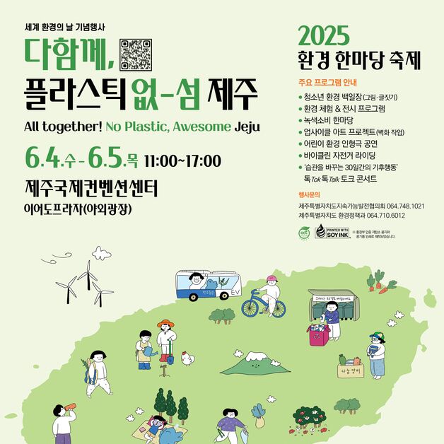 세계환경의 날 기념 '환경 한마당 축제' 4~5일 개최