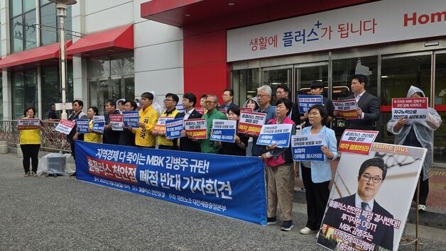 "지역 경제 파탄난다" 마트노조, 홈플러스 폐점 철회 촉구