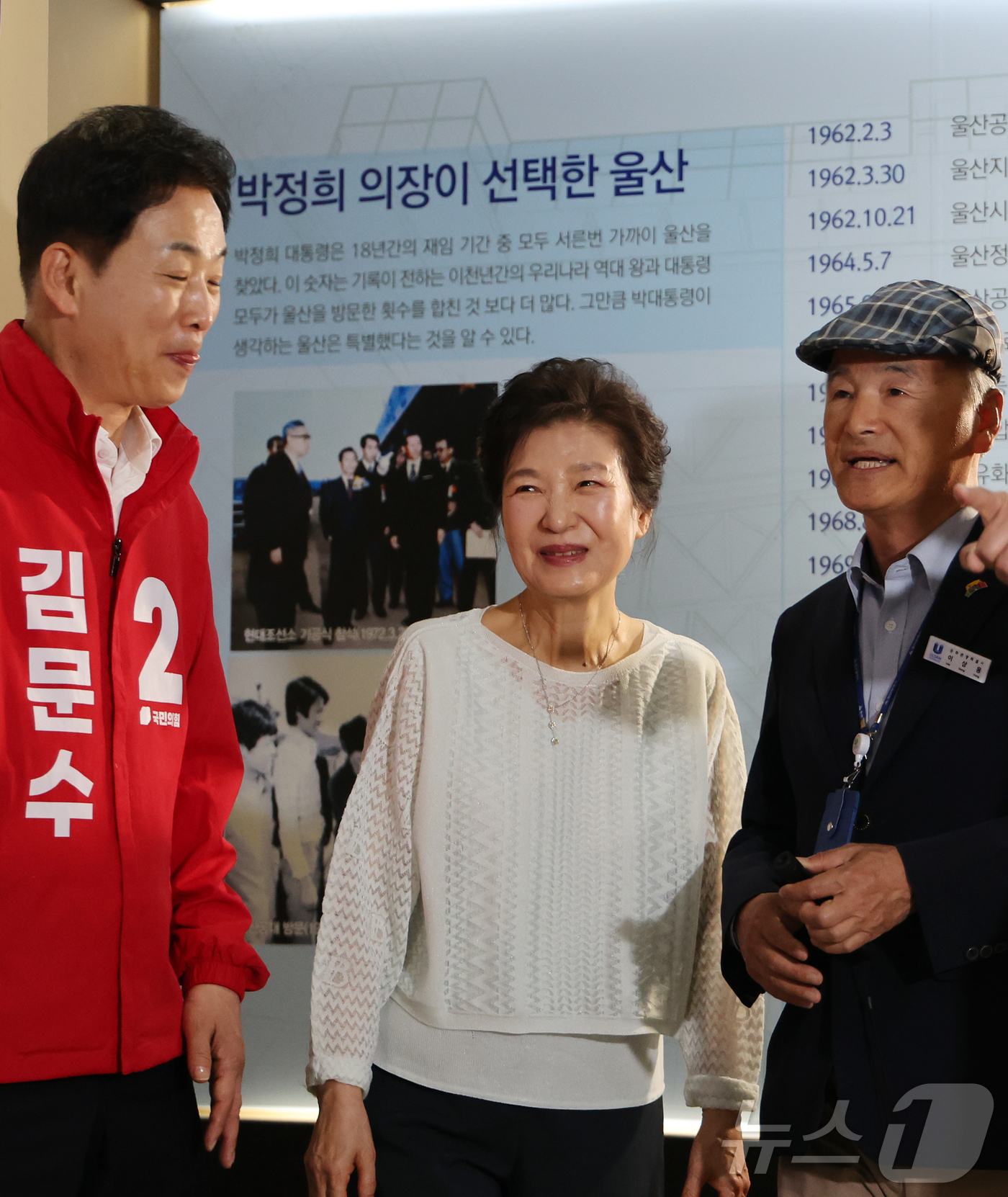 (울산=뉴스1) 김지혜 기자 = 박근혜 전 대통령이 2일 울산시 남구 장생포문화창고 내 울산공업센터 기공식 기념관을 방문하고 있다. (공동취재) 2025.6.2/뉴스1