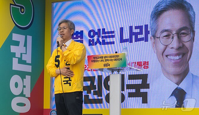 본문 이미지 - 권영국 민주노동당 대통령 후보가 제21대 대통령선거를 하루 앞둔 2일 서울 종로구 광화문 앞에서 시민들에게 지지를 호소하고 있다. &#40;민주노동당 제공, 재판매 및 DB금지&#41; 2025.6.2/뉴스1 ⓒ News1 김진환 기자