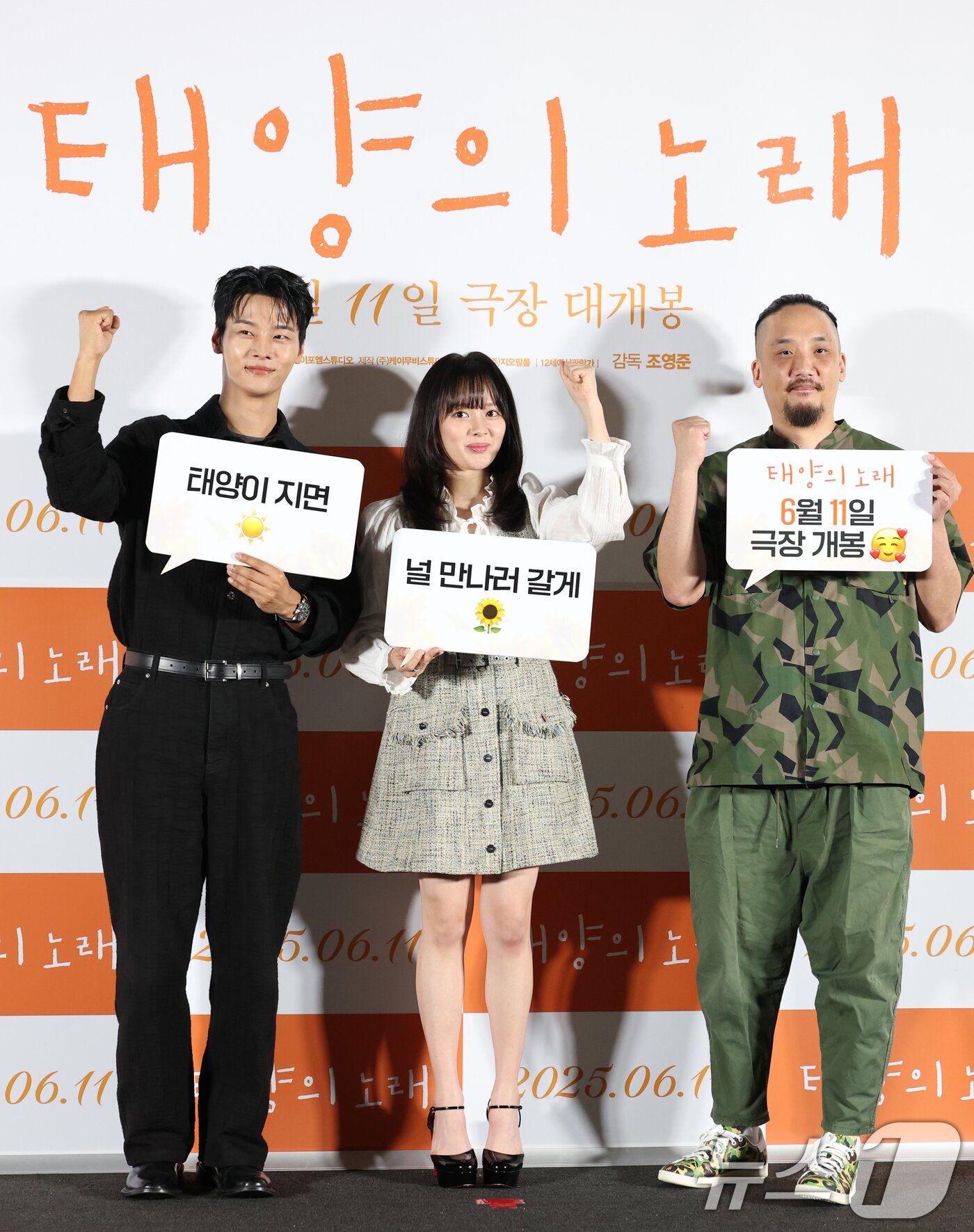 본문 이미지 - 배우 차학연(왼쪽부터)과 정지소, 조영준 감독이 2일 서울 용산구 CGV용산아이파크몰에서 열린 영화 '태양의 노래' 언론시사회에 참석해 포즈를 취하고 있다. '태양의 노래'는 한밤중에만 데이트할 수 있는 미솔(정지소 분)과 민준(차학연 분)이 음악을 통해 서로 사랑에 빠지며 함께 꿈을 이루기 위해 도전해 나가는 뮤직 로맨스다. 2025.6.2/뉴스1 ⓒ News1 권현진 기자