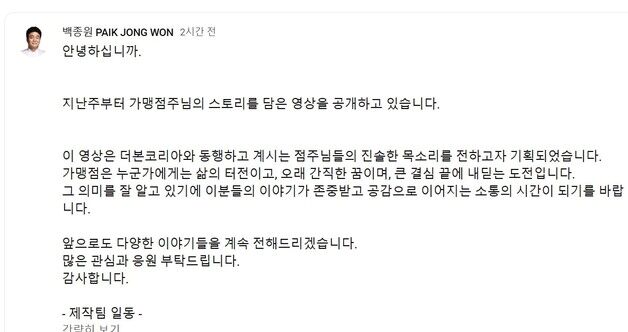 "가맹점은 누군가의 삶의 터전"…백종원, 유튜브로 점주 이야기 전한다