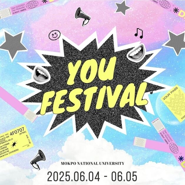 목포대 4~5일 개방형 캠퍼스 축제 'YOU FESTIVAL'