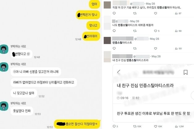 "부모님 O번 찍을까 민증 숨겼다"…지지 정당 다른 가족 갈등 사연에 '시끌'