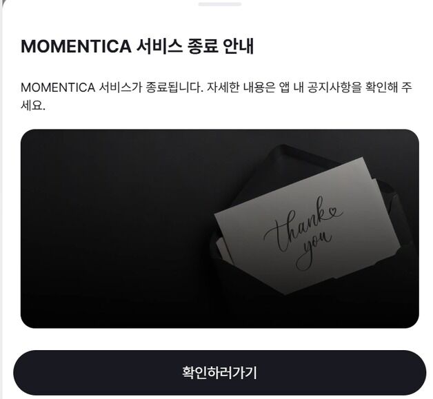 두나무·하이브의 NFT 플랫폼 '모먼티카', 결국 서비스 종료