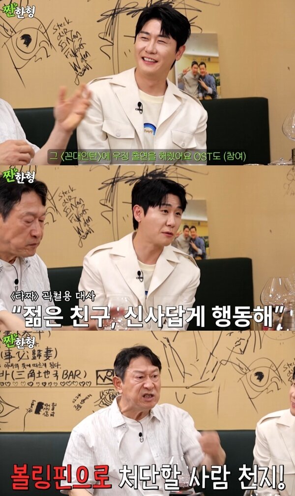 본문 이미지 - 유튜브 채널 '짠한형 신동엽' 캡처