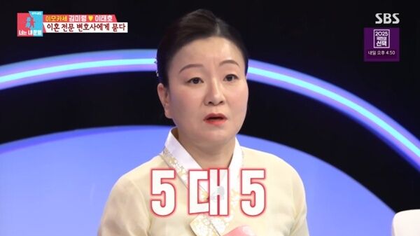 '이모카세1호' 김미령 "이혼하면 재산 분할은?"…변호사에 문의