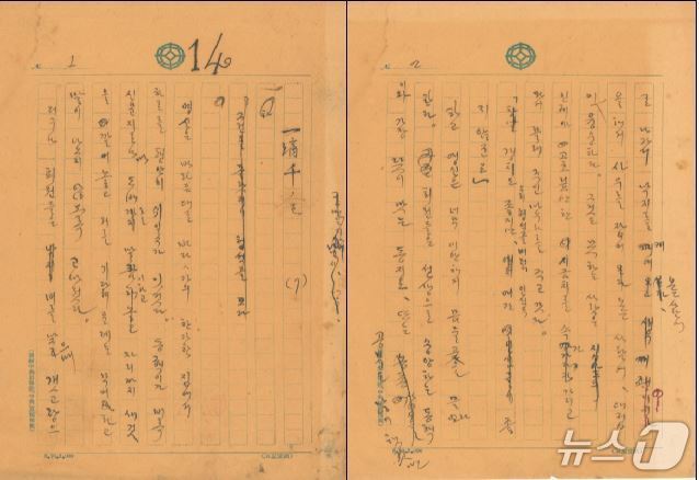 본문 이미지 - 심훈 상록수 친필원고. (당진시 제공. 재판매 및 DB 금지) 2025.6.20/뉴스1