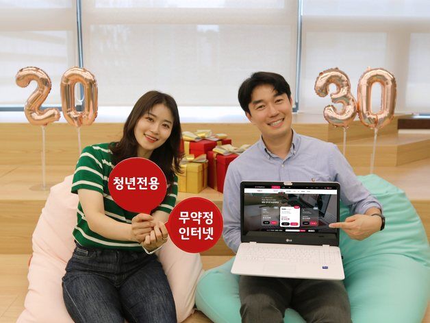 LG헬로비전, 청년 전용 월 1만~2만원대 '무약정 초고속 인터넷' 출시
