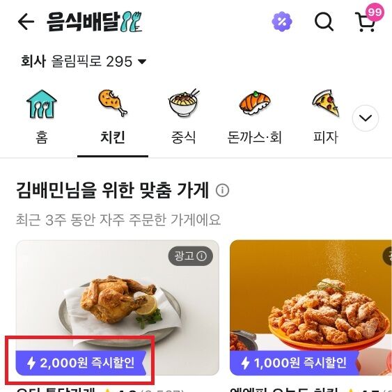 배민, 쿠폰 안 받아도 바로 적용되는 '즉시할인' 도입