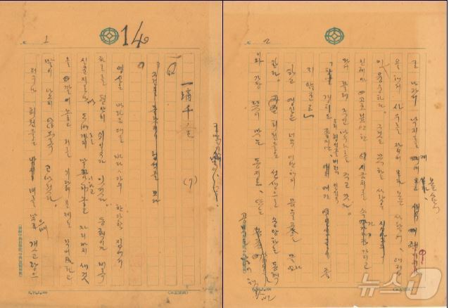 (당진=뉴스1) 이동원 기자 = 당진시(시장 오성환)는 일제강점기 독립운동가이자 문학인인 심훈의 상록수 친필원고가 충청남도 등록문화유산으로 등록됐다고 20일 밝혔다.사진은 심훈 상 …