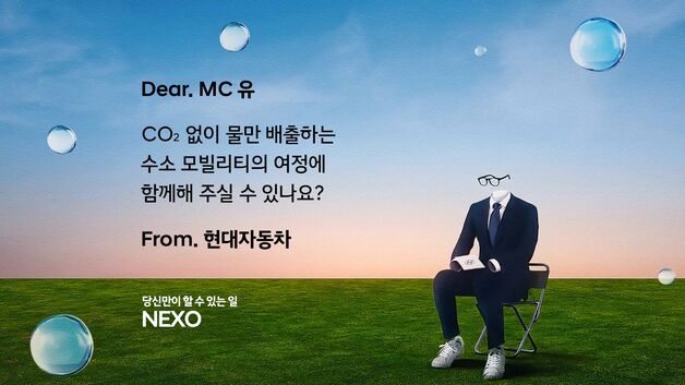 "수소 모빌리티 여정 함께"…현대차, 넥쏘 러브콜 캠페인