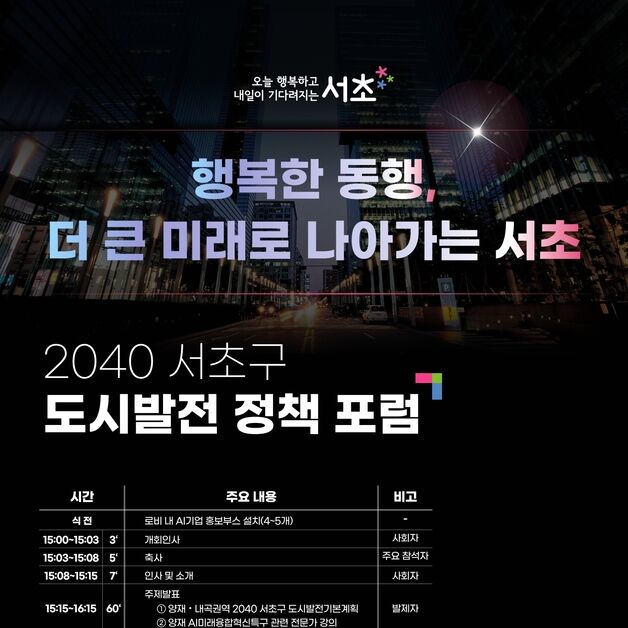 서초구,'2040 도시발전 정책포럼' 본격 가동