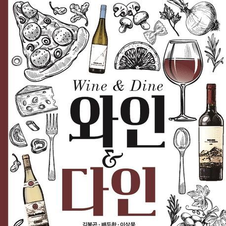 "와인이 어울리는 음식을 만날 때"…와인과 함께하는 여유와 품격