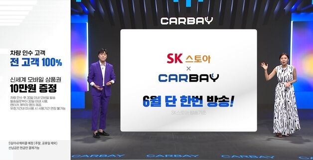 SK스토아, 장기렌터카 비교견적 서비스 TV홈쇼핑 판매