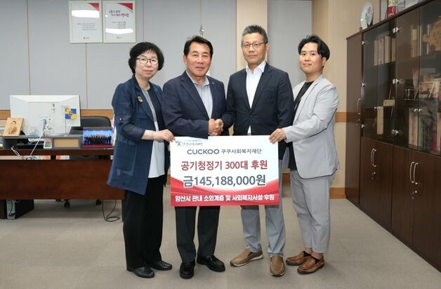 쿠쿠, 경남 양산에 1억 4500만 원 상당 공기청정기 기부