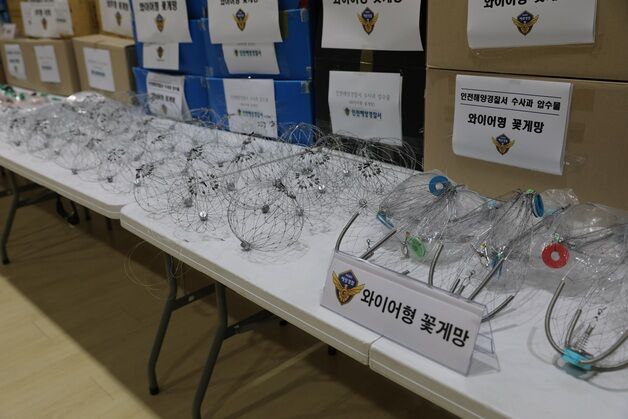 '쇠추형 꽃게망' 등 불법 해루질 도구 판매한 일당 해경에 검거