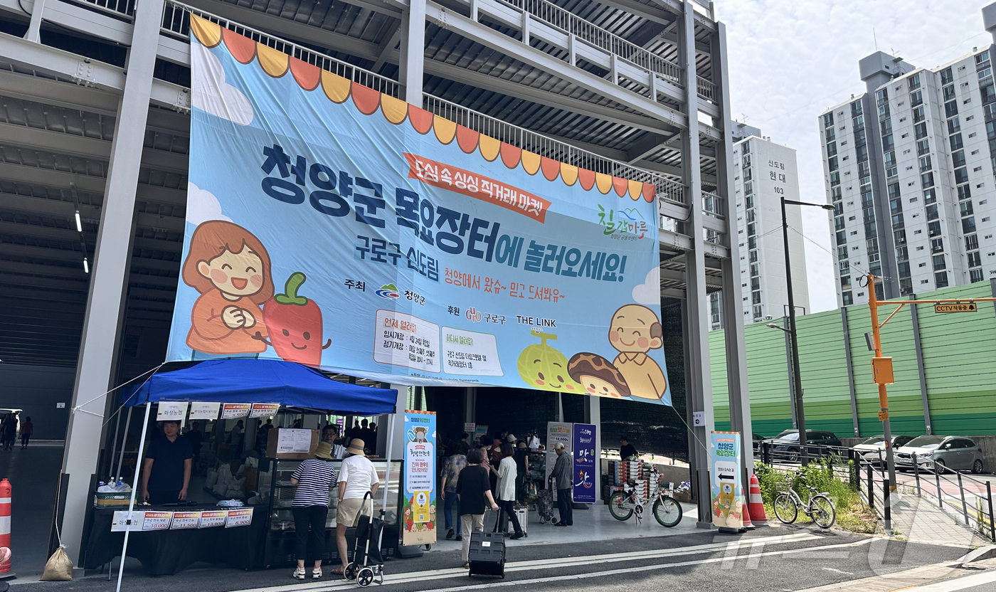 (청양=뉴스1) 이동원 기자 = 청양군(군수 김돈곤)이 서울 신도림에서 운영 중인 ‘서울 싱싱 직거래 목요장터’(이하 청양 싱싱장터)’가 도심 내 인기 직거래 장터로 정착했다고 2 …
