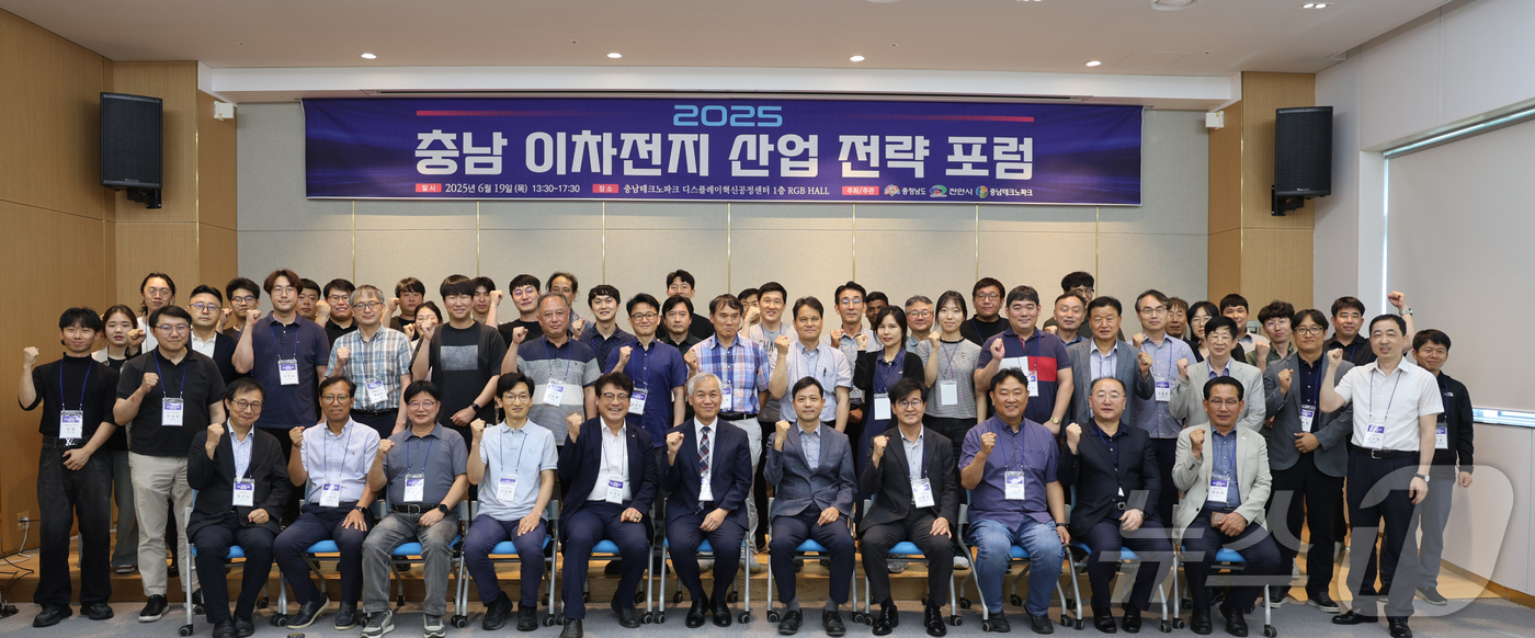 (대전=뉴스1) 이동원 기자 = 충남테크노파크(원장 서규석)는 ‘2025 충남 이차전지 산업 전략 포럼’을 지난 19일 충남TP 디스플레이혁신공정센터 RGB홀에서 개최했다.이번 포 …