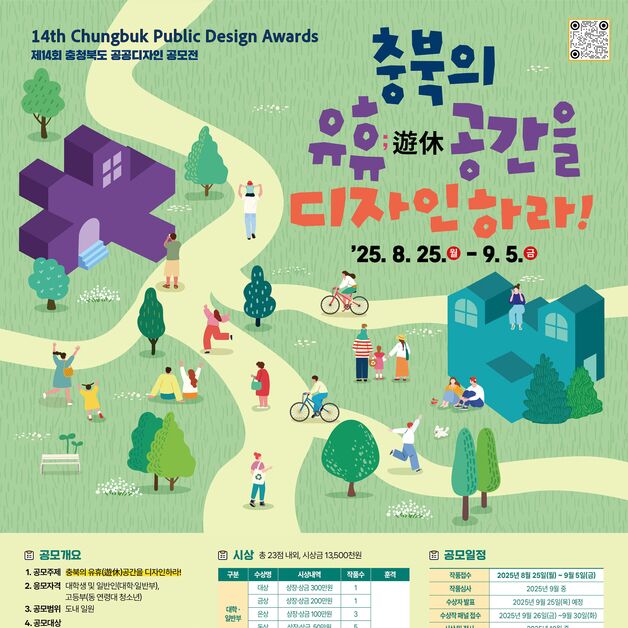 "폐교에 새 가치를"…충북도, 유휴공간 디자인 공모전