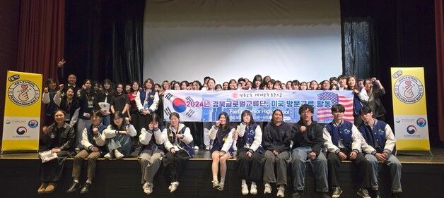 "한국어·문화 알린다"…경북교육청 '글로벌교류단' 운영