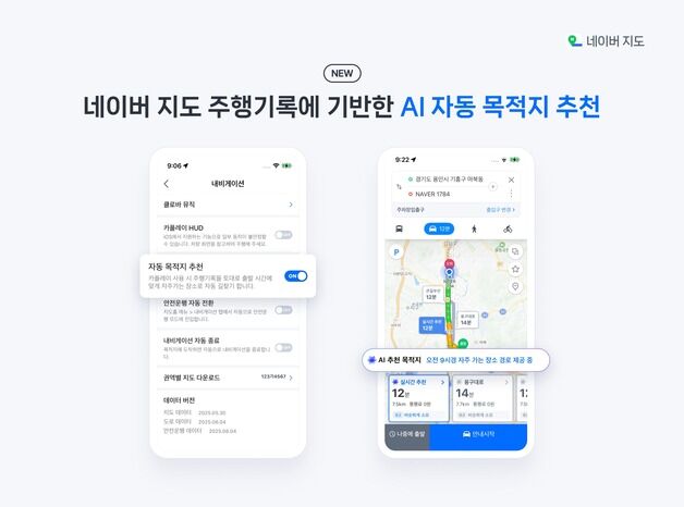 네이버 지도, AI가 출퇴근 시간 맞춰 목적지 자동 안내