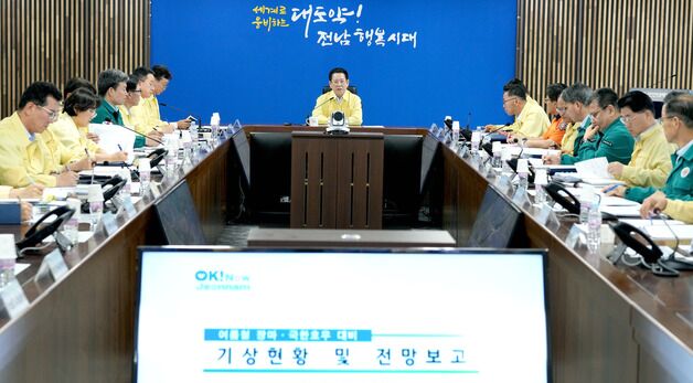 전남도, 장마.호우 대비 점검회의