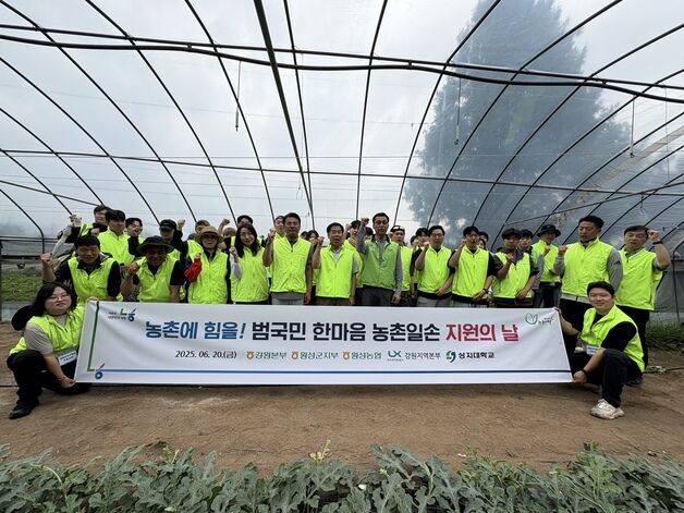 강원농협, 횡성서 '한마음 농촌일손 집중 지원의 날' 추진