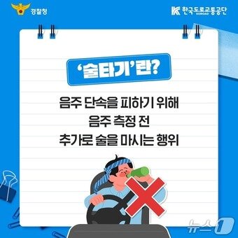 본문 이미지 - 음주운전 단속 강화 술타기 금지 카드뉴스.(도로교통공단 제공. 재판매 및 DB금지)/뉴스1