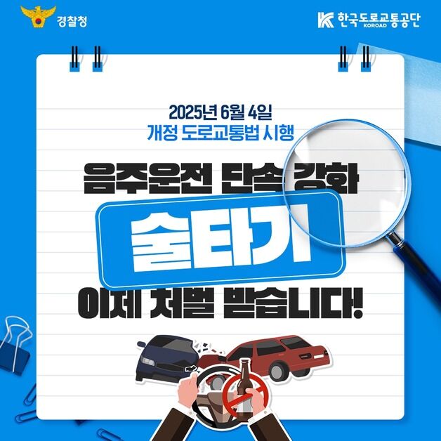 음주운전 후 '술타기' 따라 하다간 큰일…초범도 '징역 5년형'