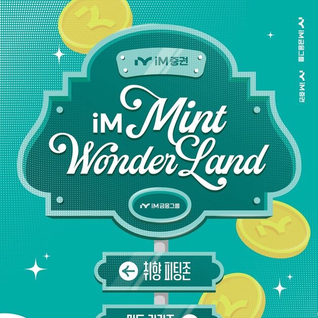 "민트로 물들다"…iM금융, 더현대 서울 팝업스토어 오픈