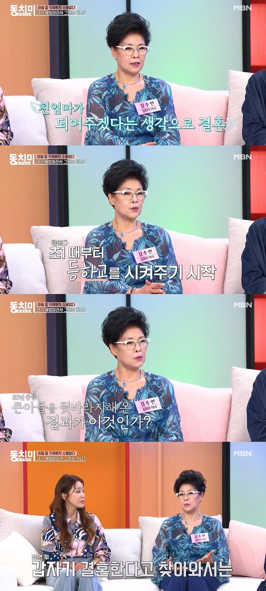 본문 이미지 - (MBN '속풀이쇼 동치미' 갈무리)