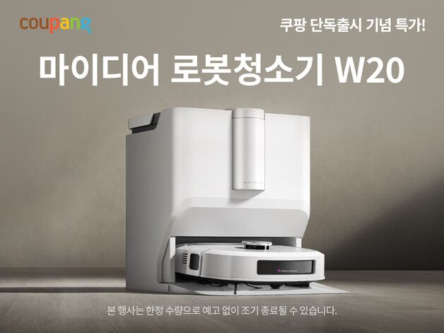 쿠팡, 마이디어 최신 로봇청소기 'W20' 단독 론칭