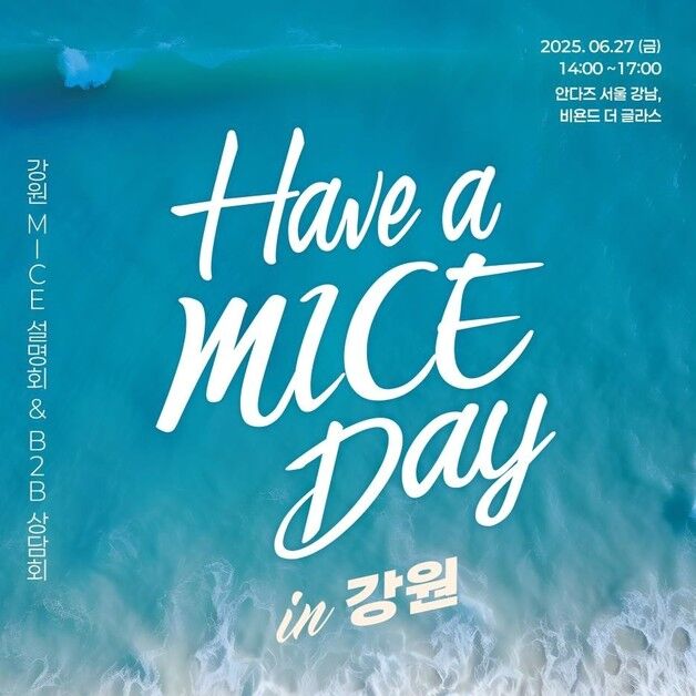 강원관광재단, 강릉관광개발공사와 MICE 유치 설명회 서울서 개최