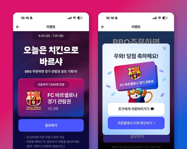 "바르샤 직관 응모"…배민 X BBQ, '치킨으로 바르샤' 프로모션