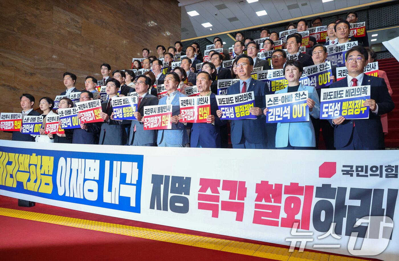 본문 이미지 - 김용태 국민의힘 비상대책위원장, 송언석 원내대표를 비롯한 의원들이 20일 오전 서울 여의도 국회에서 &#39;비리백화점 이재명 정부 인사청문회 대책 긴급의원총회&#39;를 마친 뒤 김민석 국무총리 후보자 지명 철회 등을 요구하며 구호를 외치고 있다. 2025.6.20/뉴스1 ⓒ News1 안은나 기자