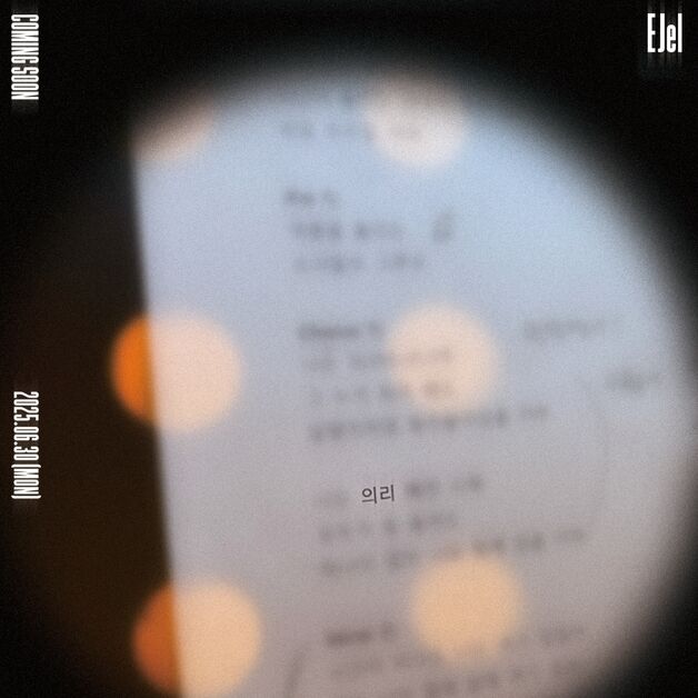 '싱어게인3' 톱3 이젤, 30일 초여름 감성 신곡 발표