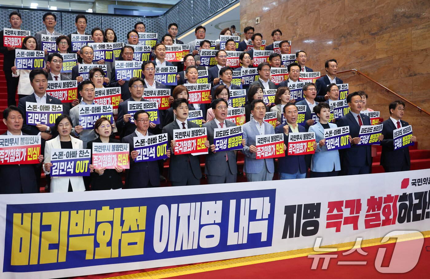 본문 이미지 - 김용태 국민의힘 비상대책위원장, 송언석 원내대표를 비롯한 의원들이 20일 오전 서울 여의도 국회에서 &#39;비리백화점 이재명 정부 인사청문회 대책 긴급의원총회&#39;를 마친 뒤 김민석 국무총리 후보자 지명 철회 등을 요구하며 구호를 외치고 있다. 2025.6.20/뉴스1 ⓒ News1 안은나 기자