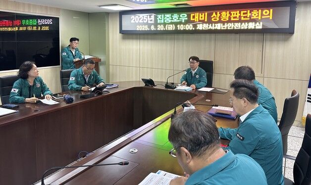 "피해 최소화" 제천시, 집중호우 선제적 현점 점검 추진
