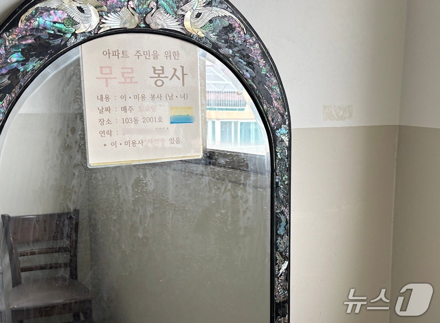 본문 이미지 - 평생 미용 봉사를 해온 김광주 씨&#40;87&#41;가 아파트 계단참에 만들어둔 주민들을 위한 무료 이발관의 모습. 2025.6.21/뉴스1