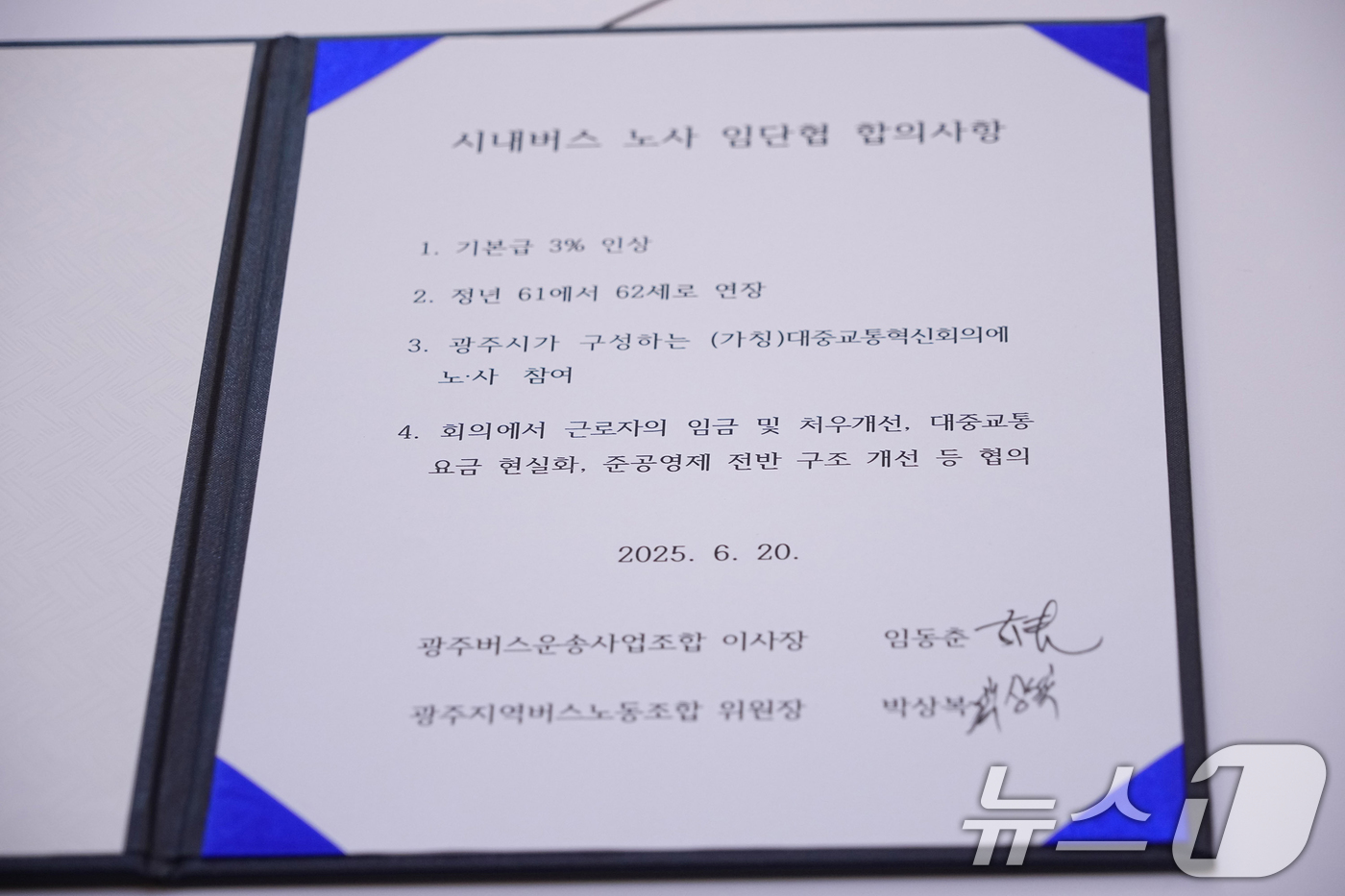 (광주=뉴스1) 박준배 기자 = 광주 시내버스 노사 임단협 합의사항.(광주시 제공. 재판매 및 DB 금지) 2025.6.20/뉴스1