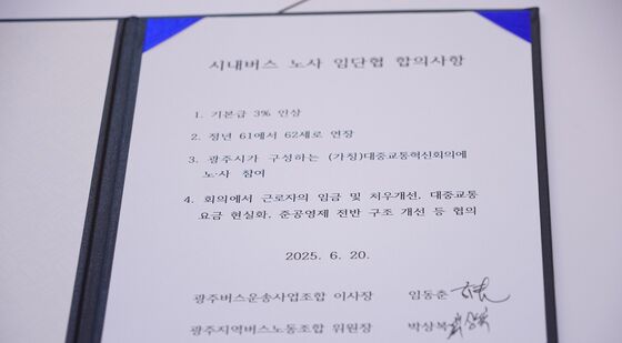 광주 시내버스 노사 임단협 합의서