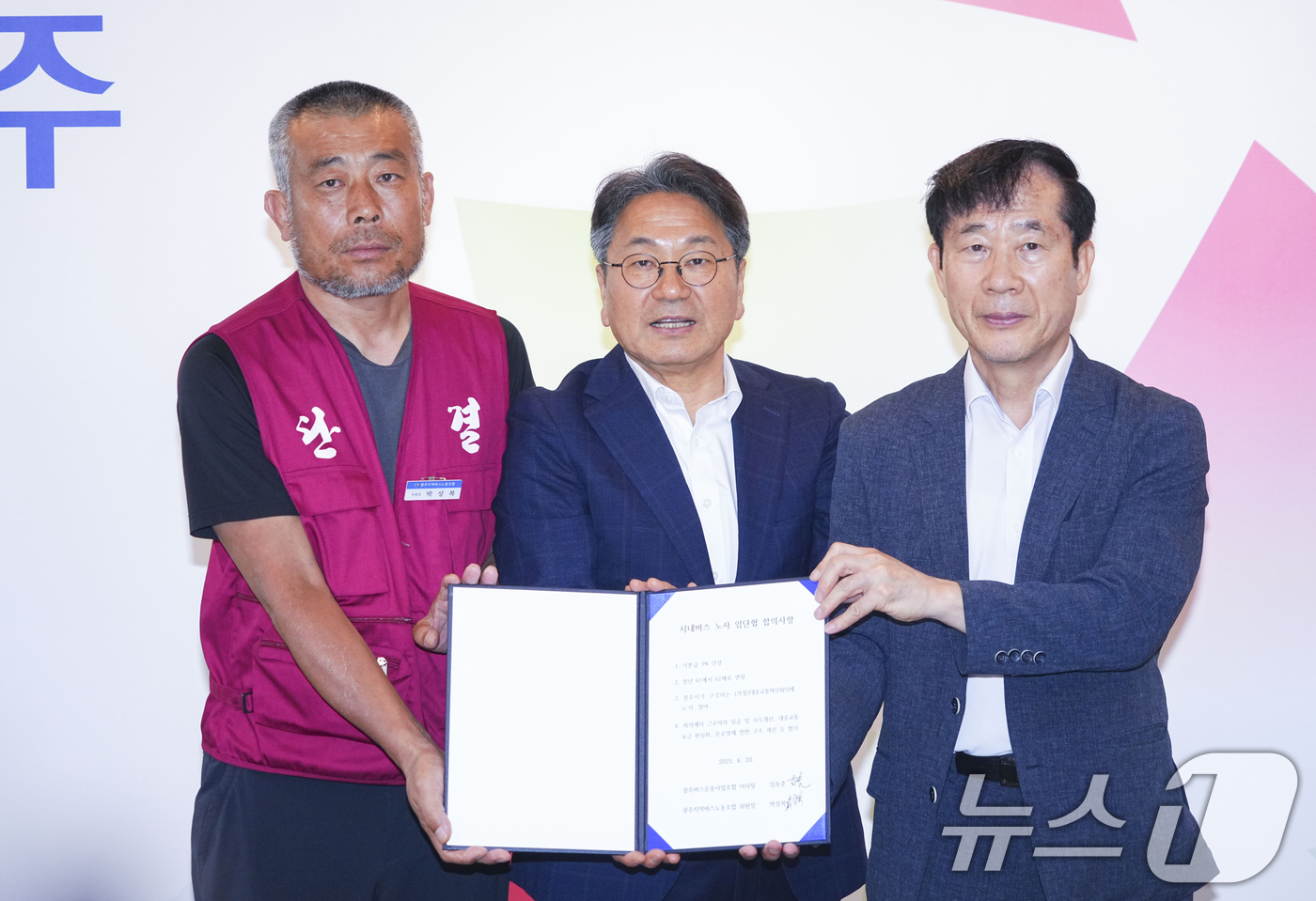 (광주=뉴스1) 박준배 기자 = 강기정 광주시장(가운데)이 20일 오전 시청 접견실에서 박상복 광주지역노조동조합 위원장(왼쪽), 임동춘 광주버스운송사업조합 이사장과 시내버스 노사 …