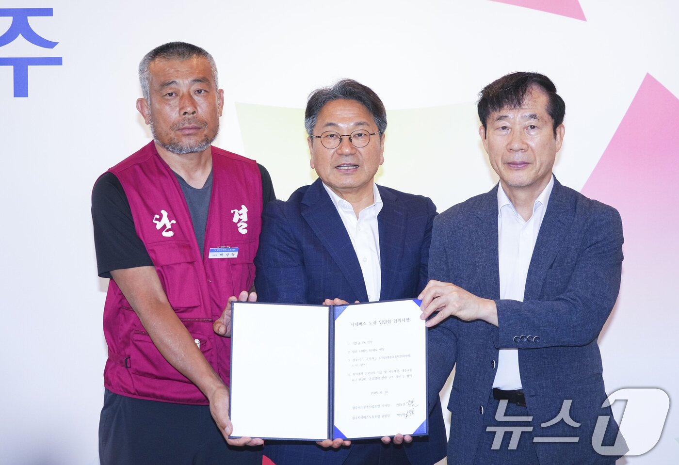 본문 이미지 - 강기정 광주시장&#40;가운데&#41;이 20일 오전 시청 접견실에서 박상복 광주지역노조동조합 위원장&#40;왼쪽&#41;, 임동춘 광주버스운송사업조합 이사장과 시내버스 노사 임단협 합의서에 서명한 뒤 기념촬영을 하고 있다.&#40;광주시 제공. 재판매 및 DB 금지&#41; 2025.6.20/뉴스1