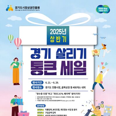 파주시, 21일부터 전통시장·골목상권 '통큰 세일'…최대 3만원 환급