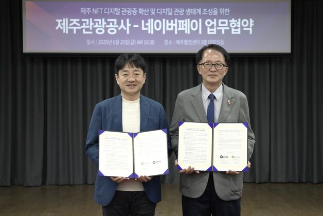 네이버페이, 제주 NFT 디지털관광증 '나우다' 9월 발급