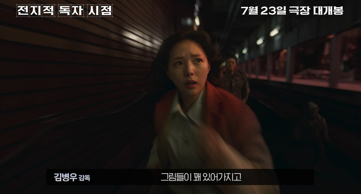 본문 이미지 - '전지적 독자 시점' 필름 코멘터리 영상