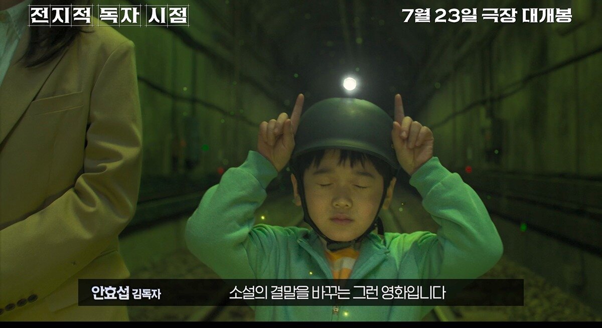 본문 이미지 - '전지적 독자 시점' 필름 코멘터리 영상