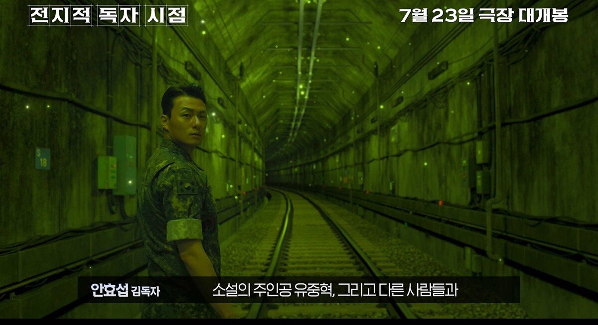 본문 이미지 - '전지적 독자 시점' 필름 코멘터리 영상